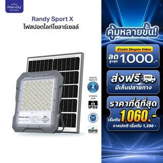 Randy SportX 2025 สปอตไลท์พลังงานแสงอาทิตย์ ชาร์จไว แบตอึด สว่างถึงเช้า กันน้ำกันฝุ่น IP66