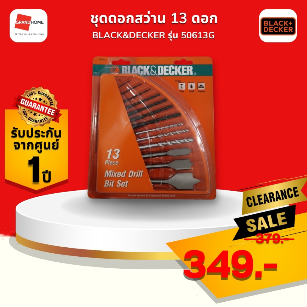 Clearance sale! ชุดดอกสว่าน 13 ดอก BLACK&DECKER 50613G