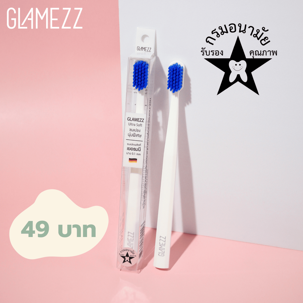 GLAMEZZ แปรงสีฟันสีน้ำเงิน ขนแปรงนำเข้าจากเยอรมนี นุ่มพิเศษ 0.1 มม. ปลายมน ทำความสะอาดลึกทุกซี่ฟัน