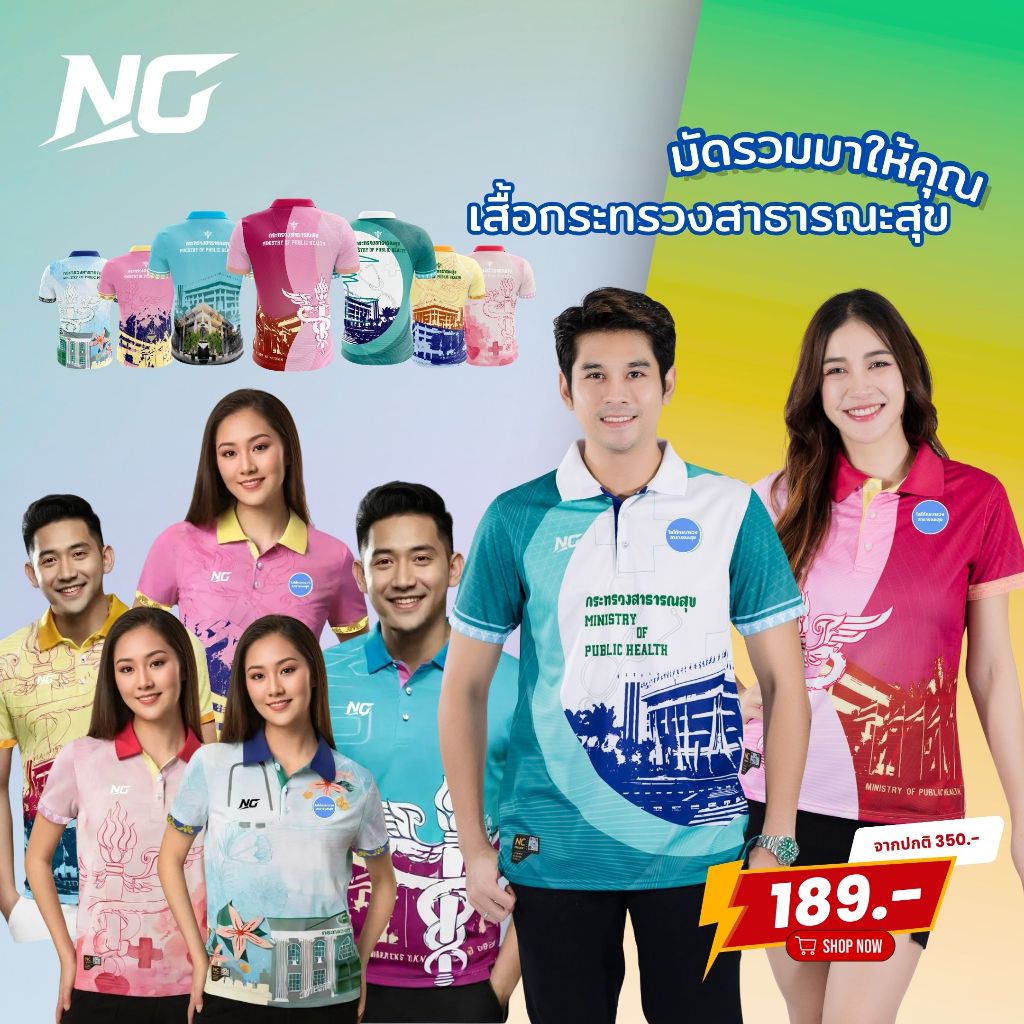 NC DESIGN เสื้อกระทรวงสาธารณะสุข โปโล ใส่สบาย ไม่อับชื้น ลิขสิทธิ์แท้ NC เนื้อผ้าจูติแมนยู คุณภาพดี