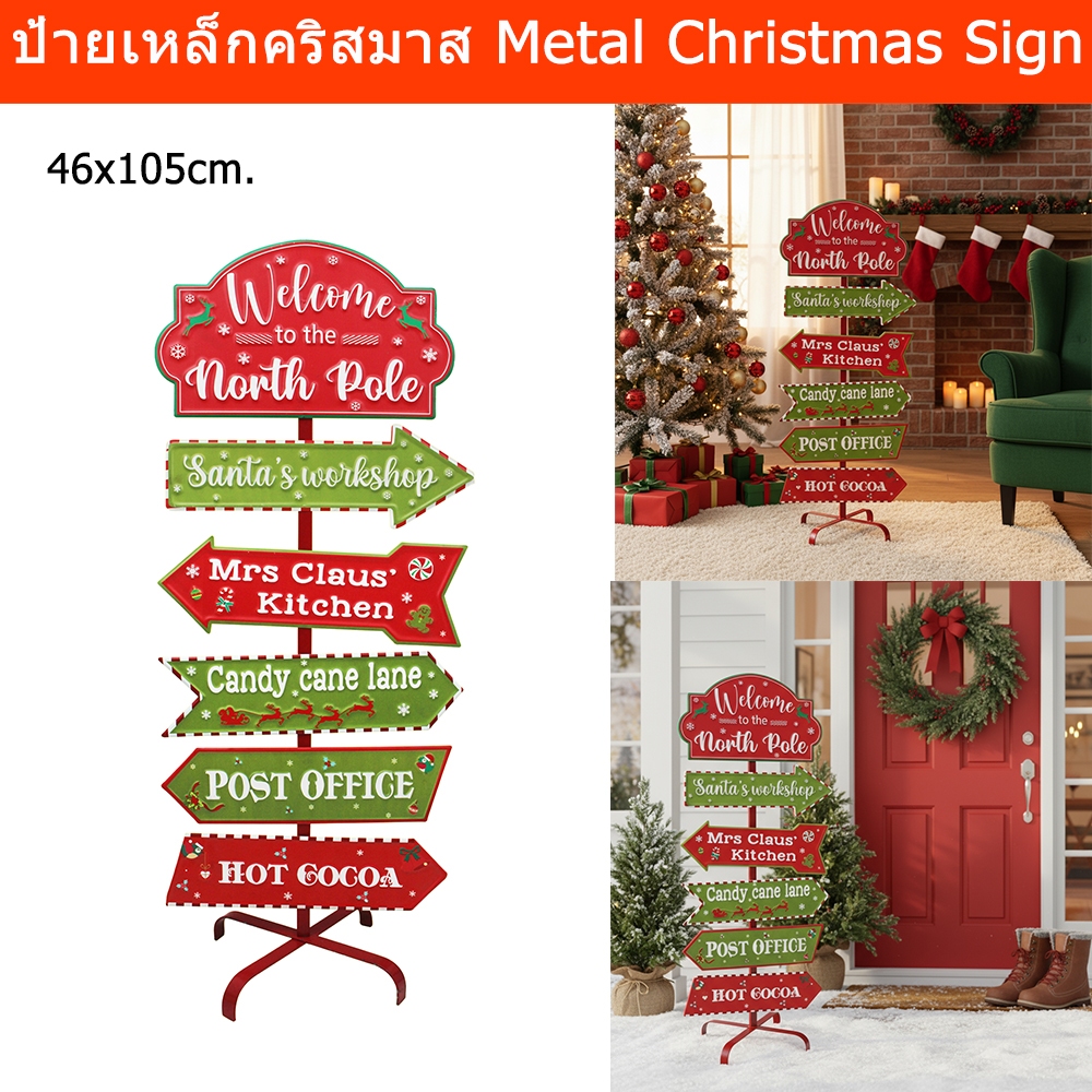 ป้ายคริสมาส ป้ายNorth Poleตั้งพื้น 46x105cm. ป้ายเหล็ก ป้ายตกแต่งคริสมาส (1ชิ้น) Metal Christmas Sig