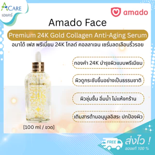 Amado Premium 24K Gold Collagen Anti-Aging Serum อมาโด้ พรีเมี่ยม 24K โกลด์ เซรั่ม [100 ml.] [1 ขวด] ลดริ้วรอย จุดด่างดำ
