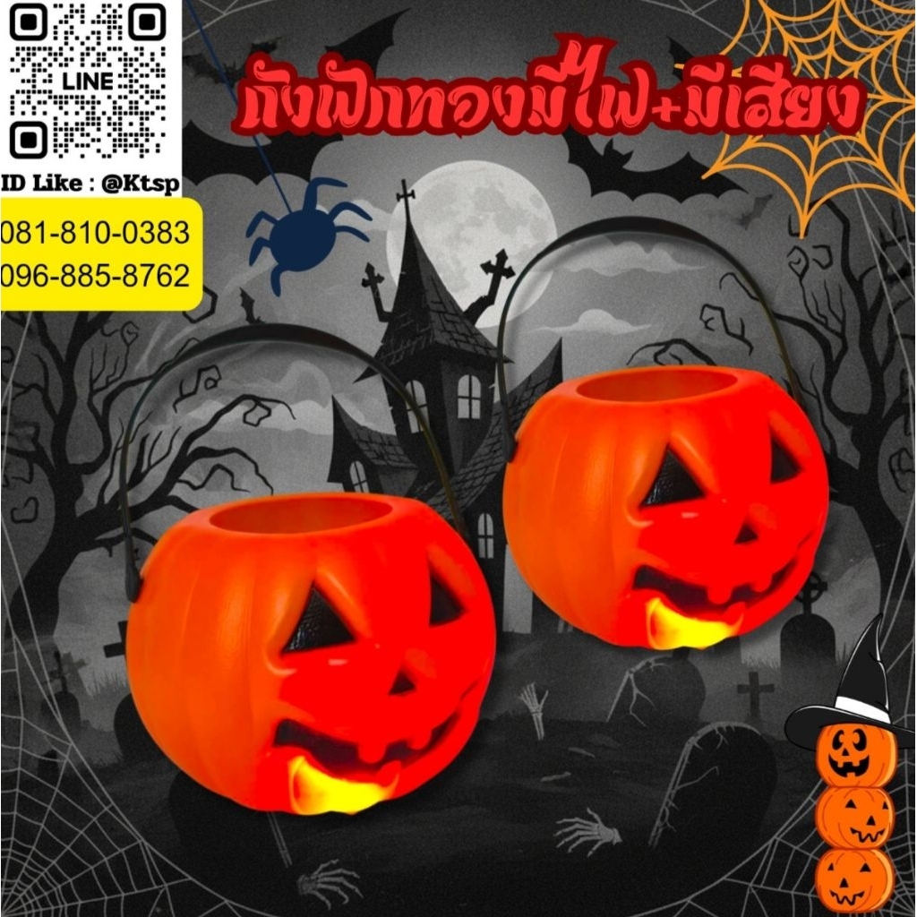 สินค้า​พร้อ​มส่ง​ใน​ไทย​ ถังฟักทอง​มีเสียง​+มีไฟ​ 11cm. ถังฟักทองตกแต่ง​เทศกาล​ฮาโล​วีน​ Halloween​