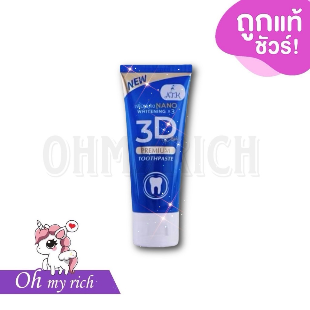 ยาสีฟัน​ 3D plus​ ฟันขาว​ หินปูนหลุด​ --✿