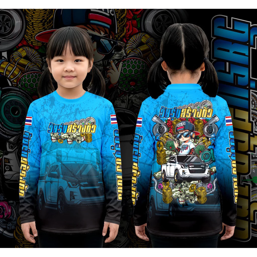เสื้อยืดแขนยาวไซส์เด็ก 👧🏻 วัยรุ่นสร้างตัว วัยรุ่นทำกิน ผ้าไมโครสปอร์ต
