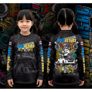 เสื้อยืดแขนยาวไซส์เด็ก 👧🏻 วัยรุ่นสร้างตัว วัยรุ่นทำกิน ผ้าไมโครสปอร์ต