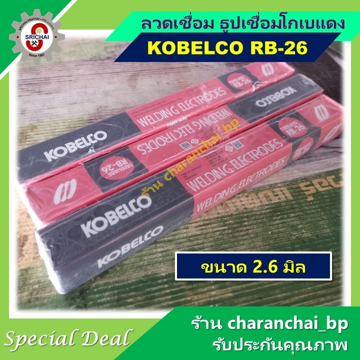 ลวดเชื่อม ธูปเชื่อมโกเบแดง ขนาด2.6มิล (KOBELCO RB-26)