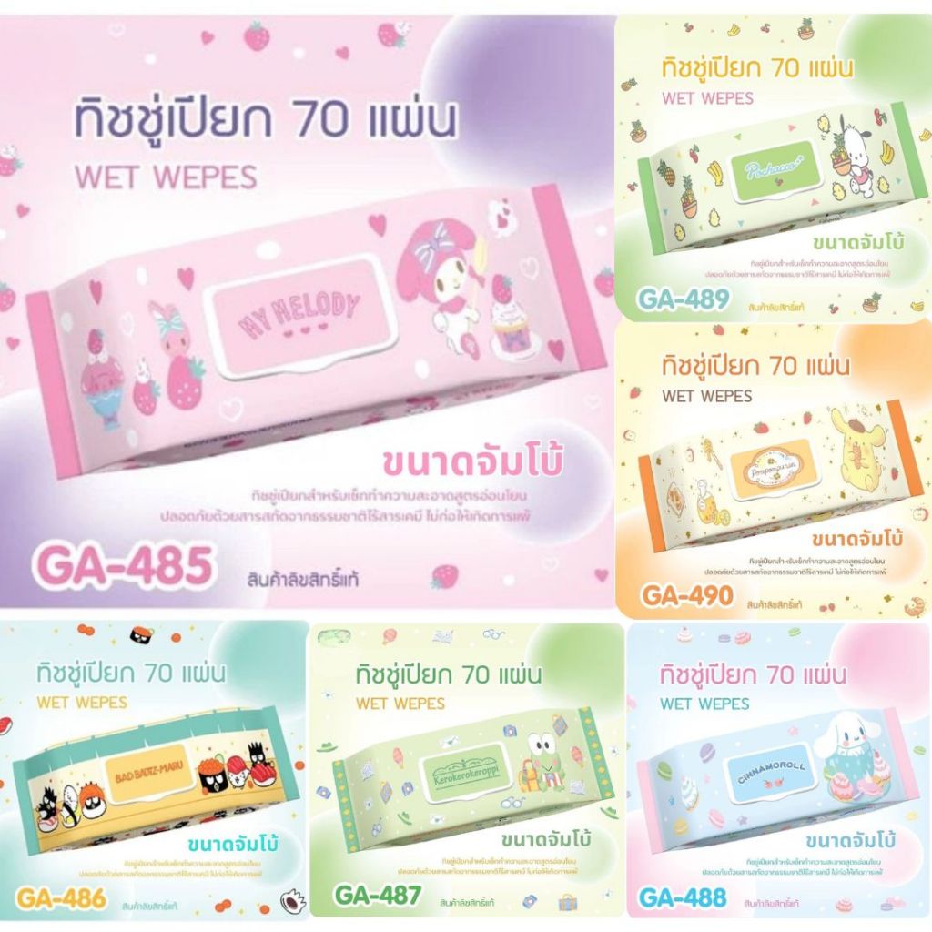 ทิชชู่เปียก 70 แผ่น รุ่นใหม่!!! SANRIO ขนาดใหญ่ 20x24 cm พร้อมส่ง