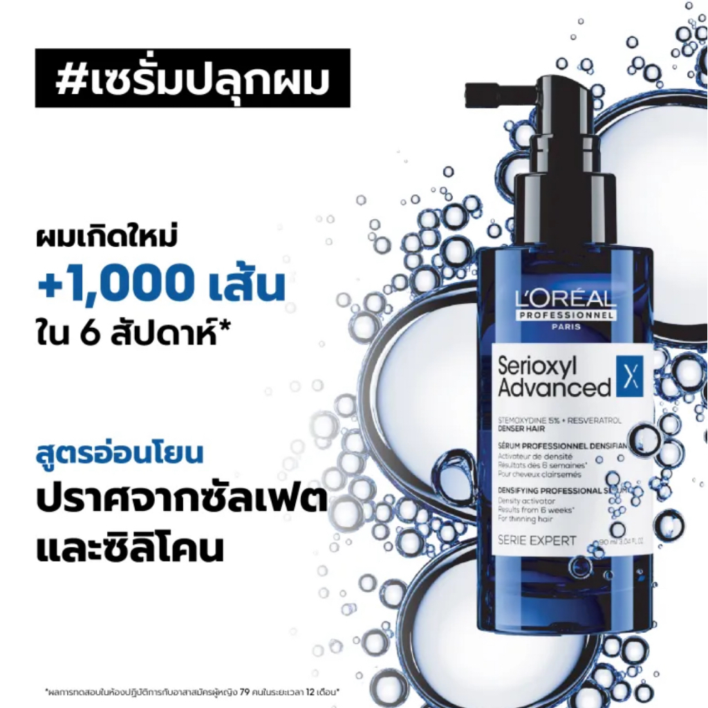 Loreal Professionnel Serioxyl Advanced Denser Hair Serum 90ml. ลอรีอัล เซรั่มปลุกผม