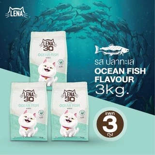 3kg. LENA อาหารแมวเลน่า รสปลาทะเล (อาหารแมวสำหรับแมวทุกช่วงวัย) ขนาด 1 kg. (จำนวน3ถุง)