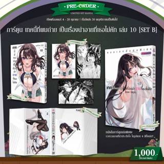 📚 เทคนี้ที่ผมถ่าย เป็นเรื่องน่าอายที่เธอไม่คัท เล่ม 1-10 พิเ…