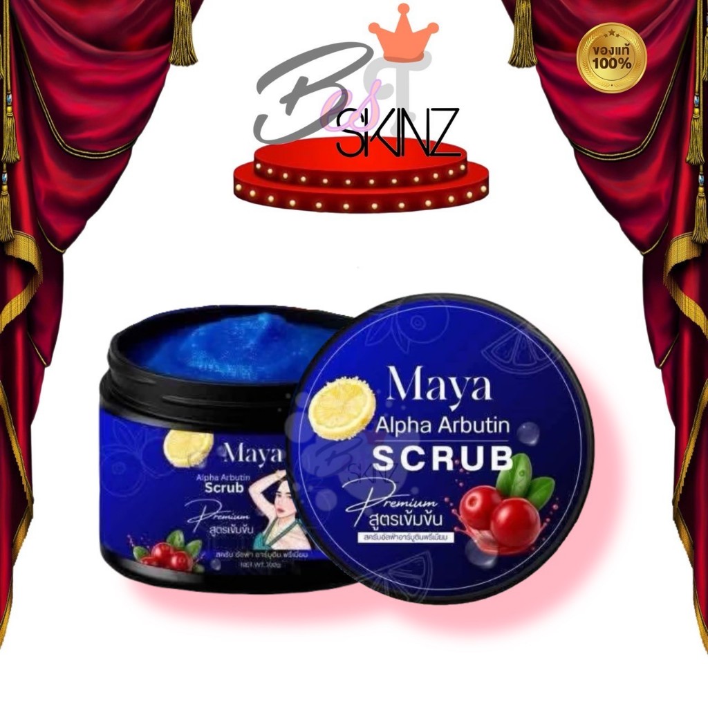 [กระปุกน้ำเงิน] MAYA Alpha Arbutin สครับผิวมายา ไม่ทำร้ายผิวแพ้ง่าย ไม่บาดผิว ผิวผ่อง สว่างใสขึ้น 100 g.