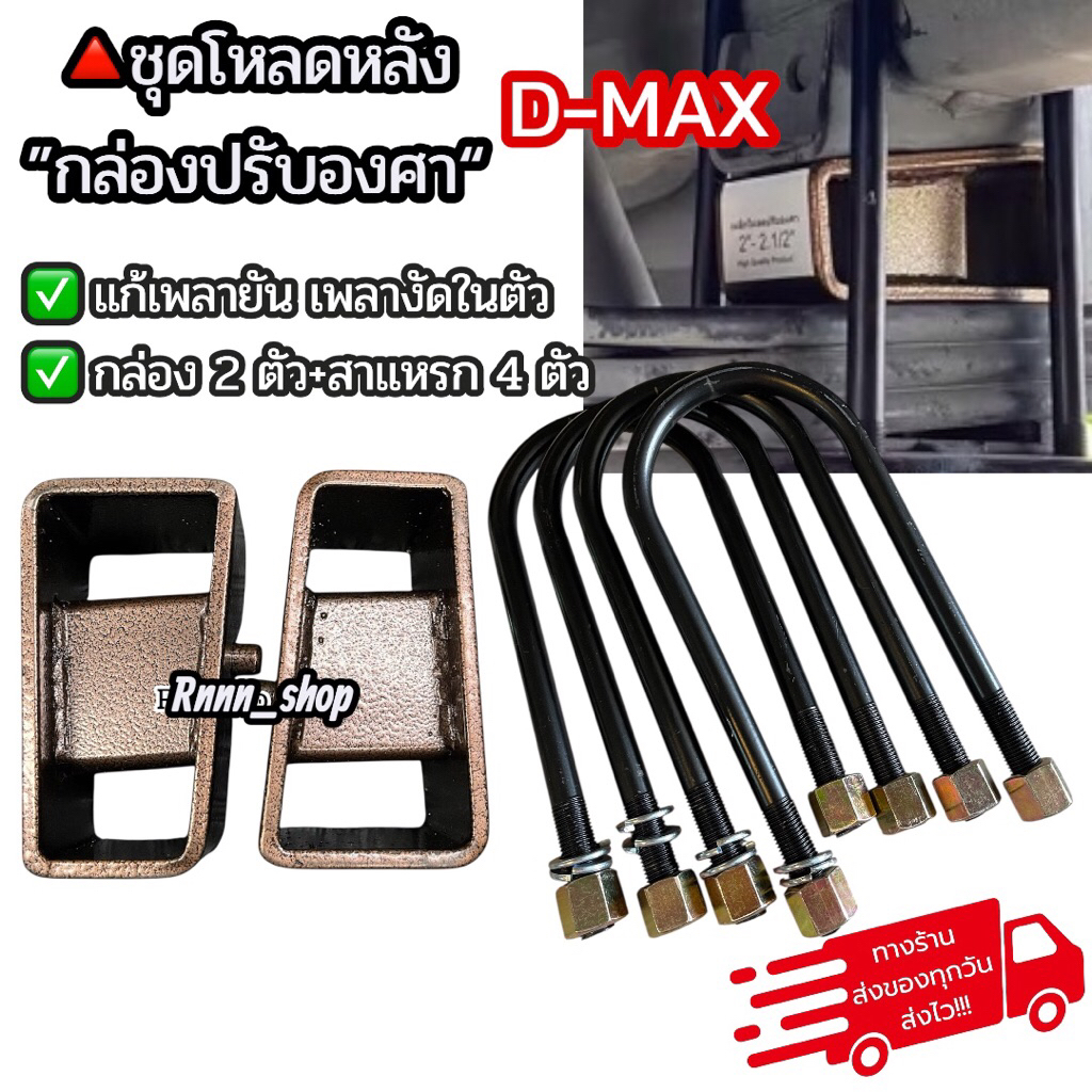 ชุดโหลดหลังกล่องปรับองศา แก้เพลางัด ขนาด 1-1.5 /2-2.5 /3-3.5 /4-4.5 เหล็กแข็ง อย่างดี