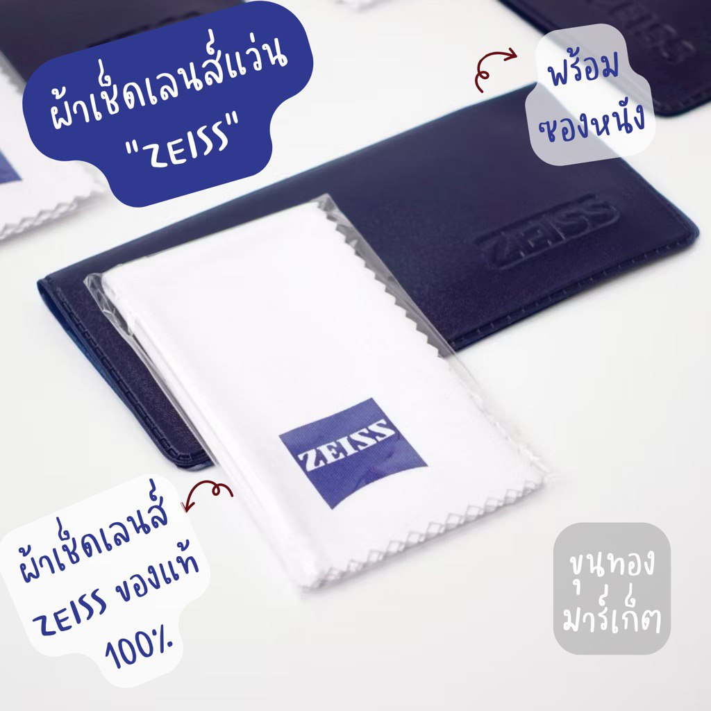 ผ้าเช็ดเลนส์แบรนด์ Zeiss ของแท้ 100% คุณภาพดีที่สุด สำหรับทำความสะอาดเลนส์