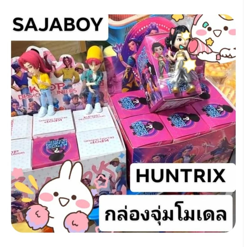 ❤️จุ่มโมเดล ฮันทริค K-POP Demonhunter Huntrix Sodapop ❤️ มีทั้งปลีก และยกบ็อกซ์