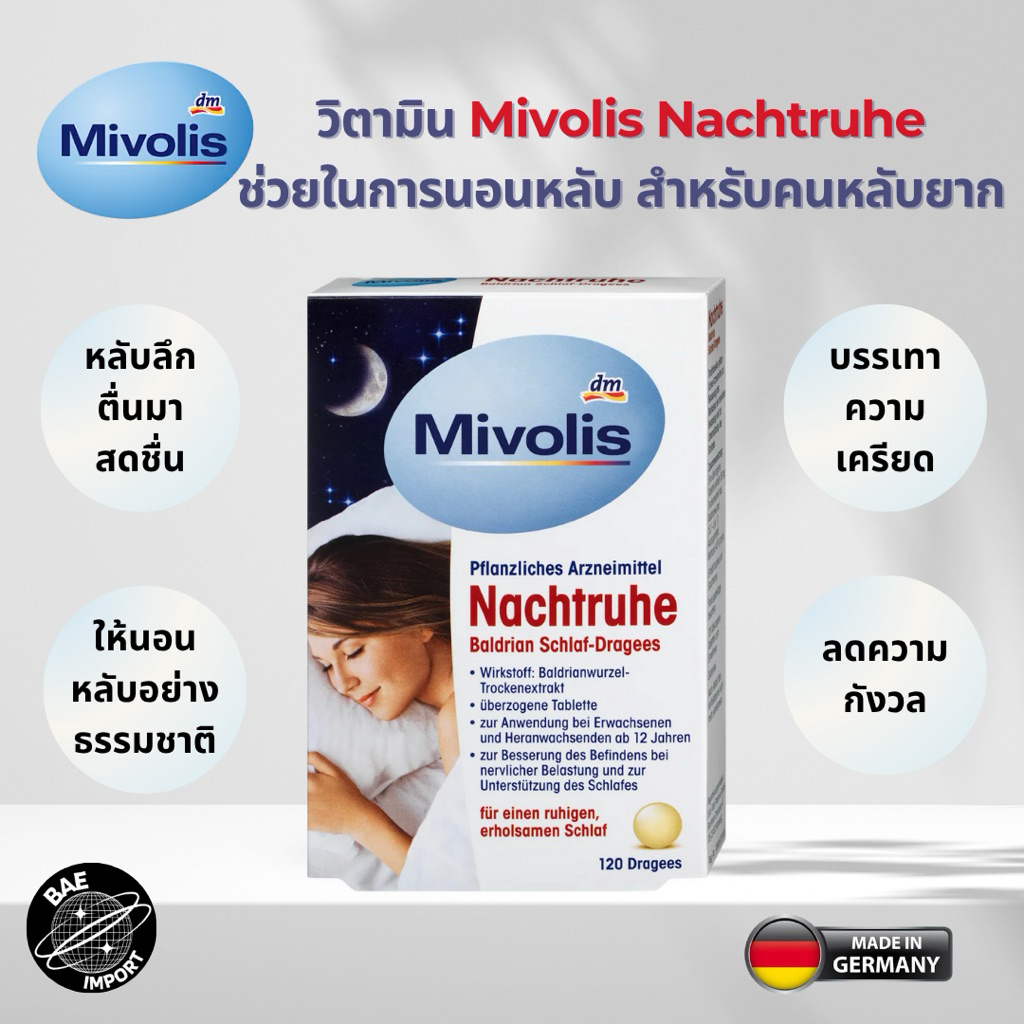 [พร้อมส่ง] Mivolis Nachtruhe วิตามินสมุนไพรเยอรมัน ช่วยในการนอนหลับได้ดี พักผ่อนเต็มที่