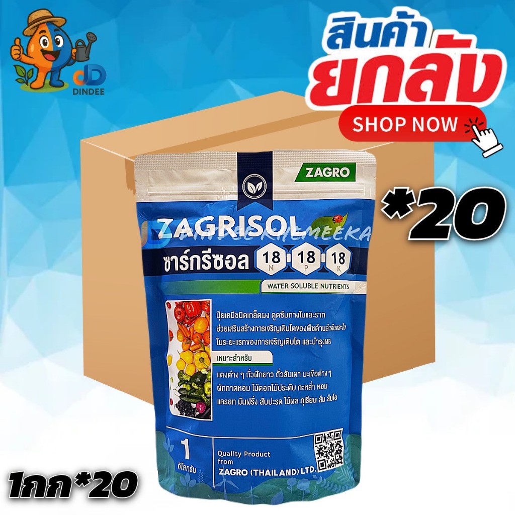 (ยกลัง 20 ขวด) ซาร์กรีซอล 18-18-18 ขนาด 1 กก. ZAGRO บำรุงใบ ขยายผล