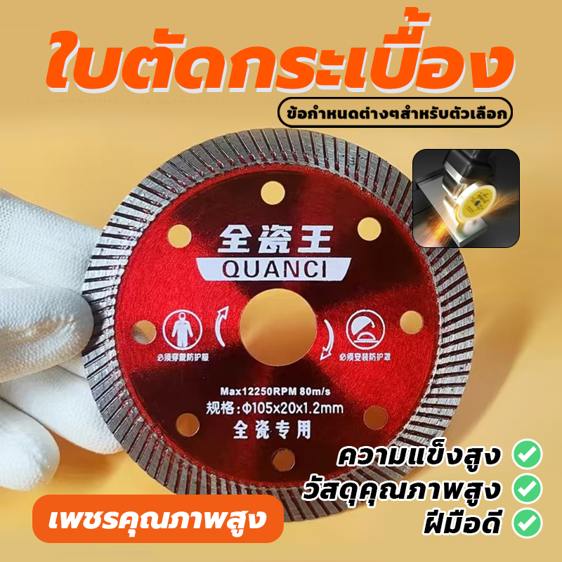 ใบตัด ตัดเร็ว ใบเลื่อยวงเดือน ใบตัดกระเบื้อง แบบบางมาก ขนาด 105 มม. ตัดตรงได้ ประสิทธิภาพสูง