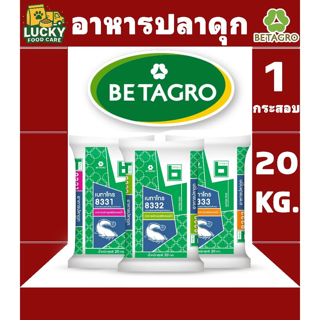 อาหารปลาดุก เบทาโกร โปรตีน 25% สำหรับปลาดุกและปลากินเนื้อทุกสายพันธุ์ ขนาดกระสอบละ 20Kg.