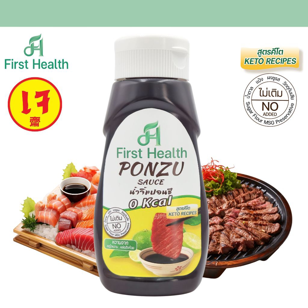 First Health น้ำจิ้มปอนซึ สูตรคีโต (KETO Ponzu Sauce ) 345 กรัม