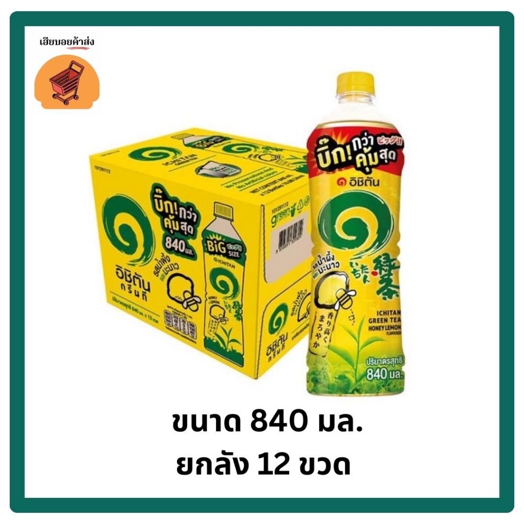 ชาเขียวอิชิตัน กรีนที ขวด 840 มล. รสน้ำผึ้งผสมมะนาว ยกลัง 12 ขวด