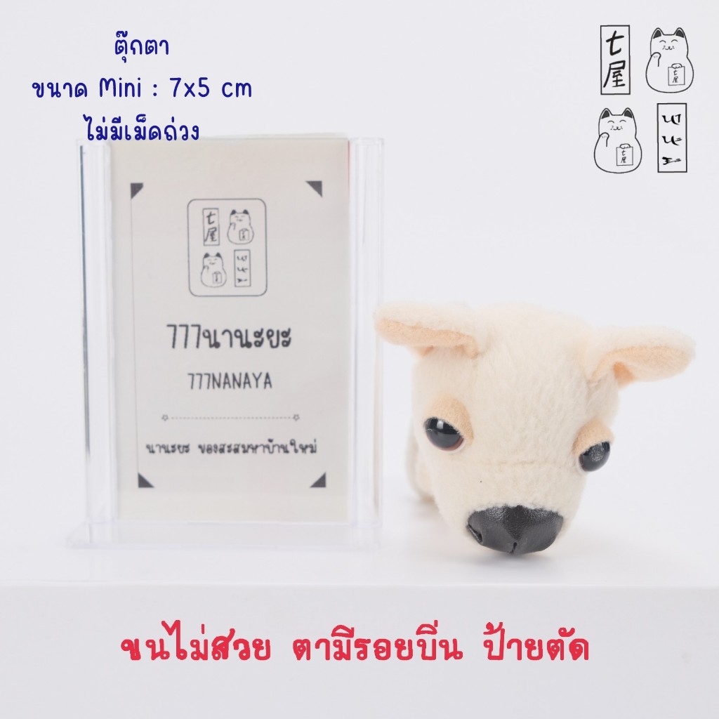 ตุ๊กตา หมา เดอะด็อก ชิวาวา Chihuahua 🍀 The Dog Artlist Collection McDonald's 2005 Dog Plush Mini