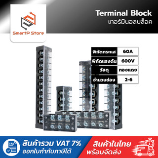 TBC60A 600V เทอร์มินอล บล๊อกต่อสายไฟ TBC-6002 -TBC6006 Terminal Block