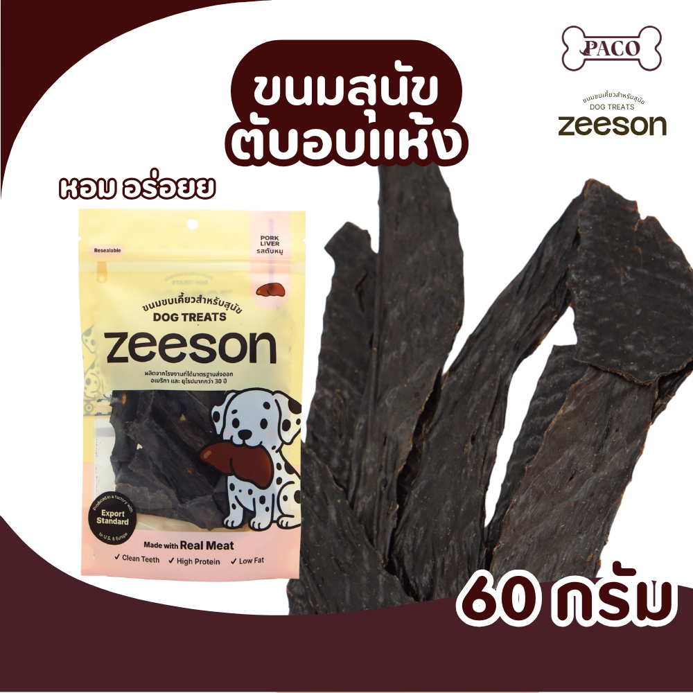ZEESON ขนมสุนัข ตับอบแห้ง รสตับแท้100%(แพ้ไก่กินได้) โปรตีนสูง คุณภาพเกรดส่งออก ขนมหมา ขนมขัดฟันหมา ขนมหมาเคี้ยวเล่น