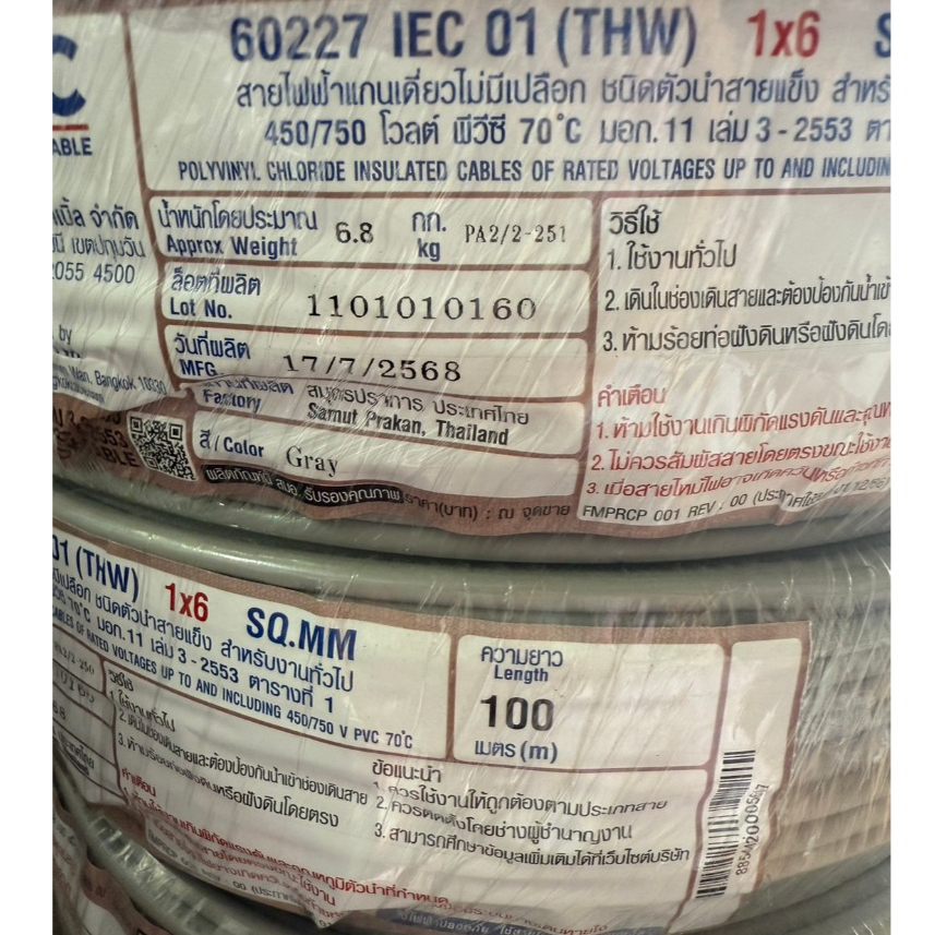 สายไฟ THW 1x6 Sq.mm. 100ม. สีเทา  บางกอก BCC