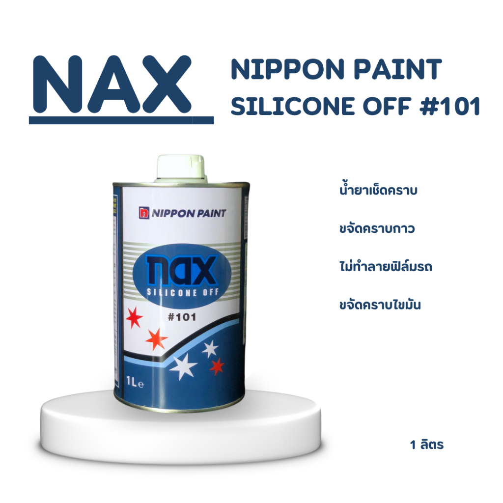 น้ำยาเช็ดคราบ  NAX SILICONE OFF #101 ขนาด 1 ลิตร