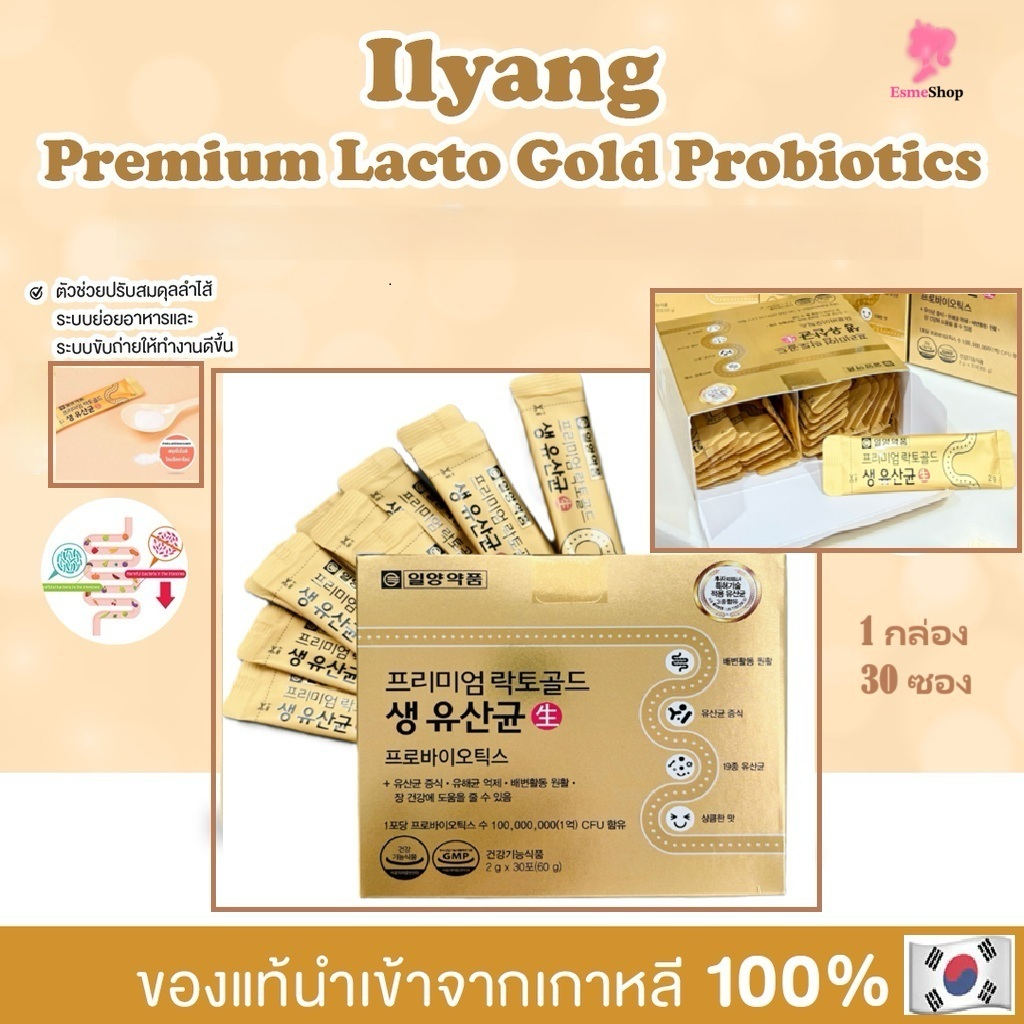 🫧โพรไบโอติกส์ 🫧 IL YANG Premium Lacto Gold Probiotics [30 ซอง] หมดอายุ2027