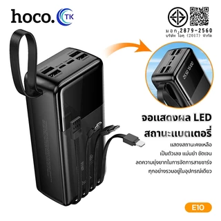 แบตสำรอง HOCO E10 Power Bank With Cables 4in1 30000mAh มีสายชาร์จในตัว หน้าจอ LED รับประกัน 1 ปี