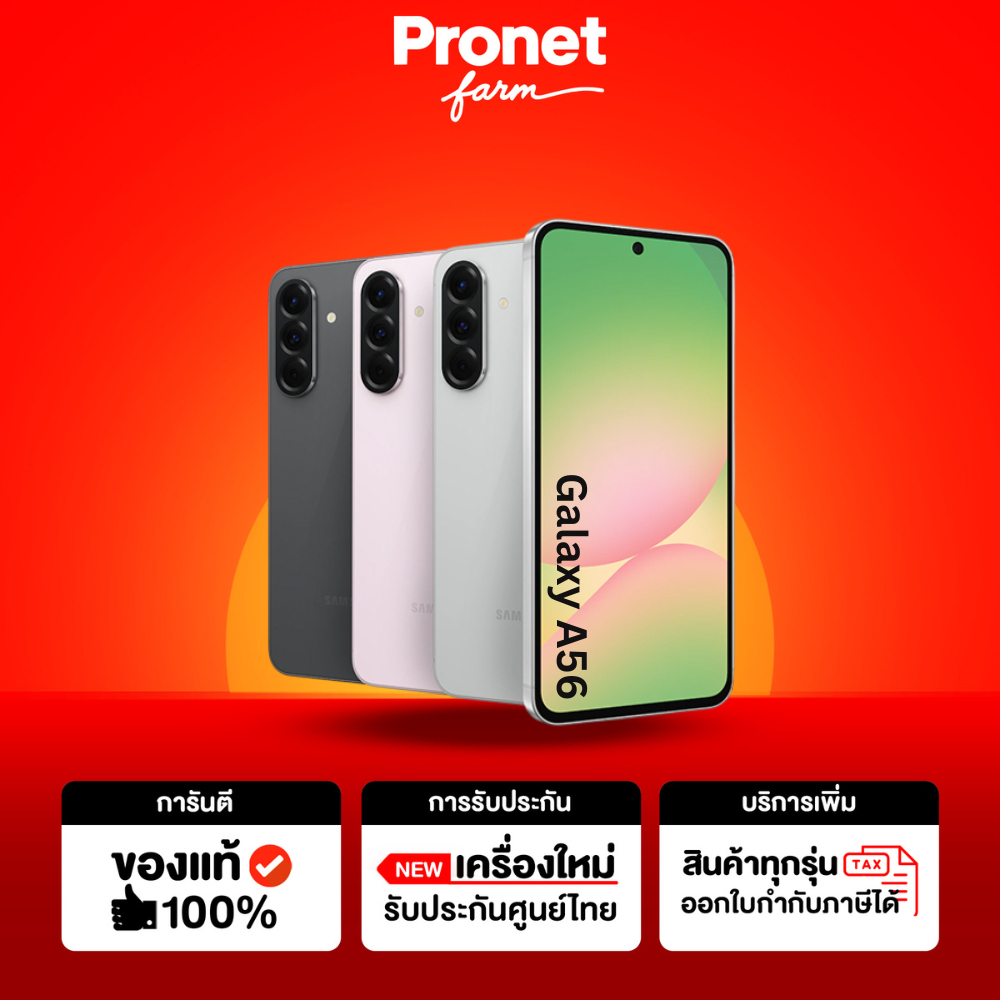 [ล็อตใหม่] Samsung Galaxy A56 5G [(8/256)  (12/256)]  ( ประกันศูนย์ไทย ) By PRONETFARM