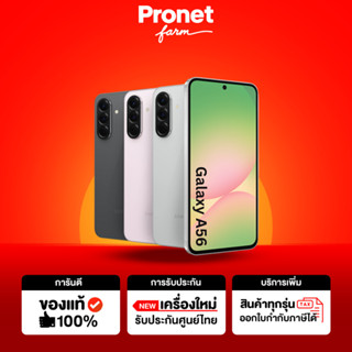 [ล็อตใหม่] Samsung Galaxy A56 5G [(8/256)  (12/256)]  ( ประก…