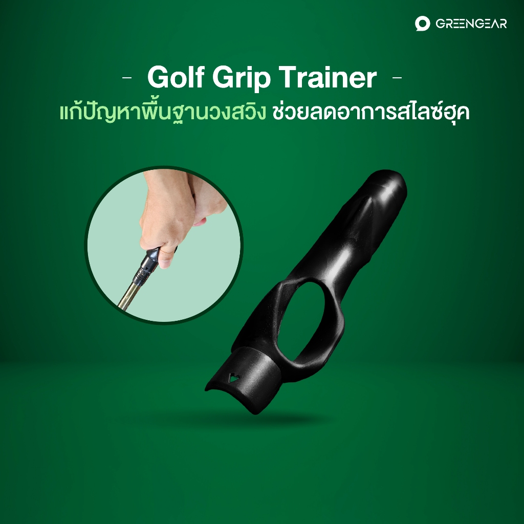 GREENGEAR Perfect Grip Trainer อุปกรณ์ฝึกการจับกริพไม้กอล์ฟ MG_031