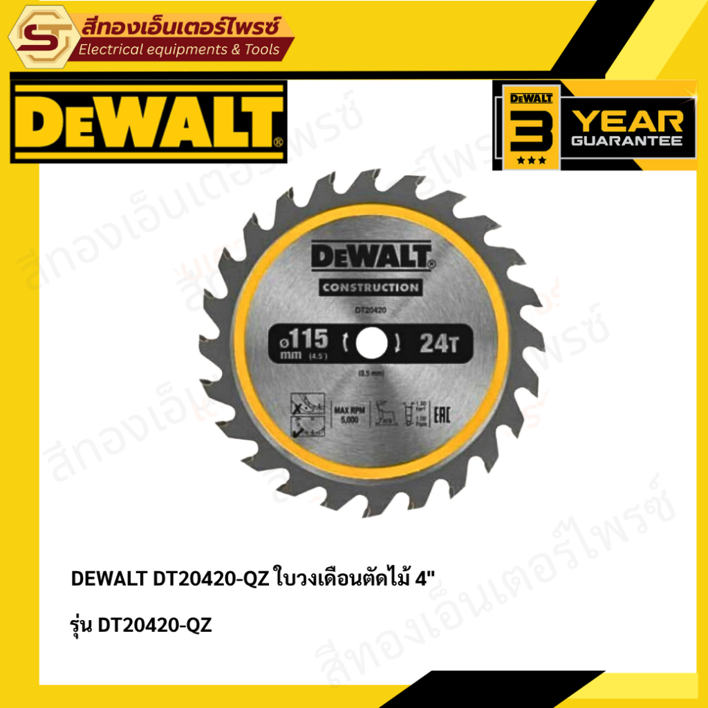 DEWALT DT20420-QZ ใบวงเดือนตัดไม้ 4"