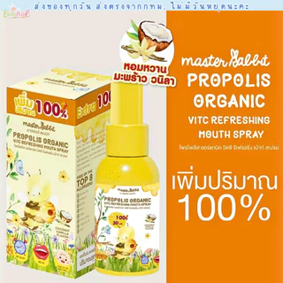 (ส่งด่วน/ส่งทันที🔥) Master Rabbit Propolis โพโพรลิช สเปรย์พ่นคอเด็ก สเปรย์เจ็บคอเด็ก