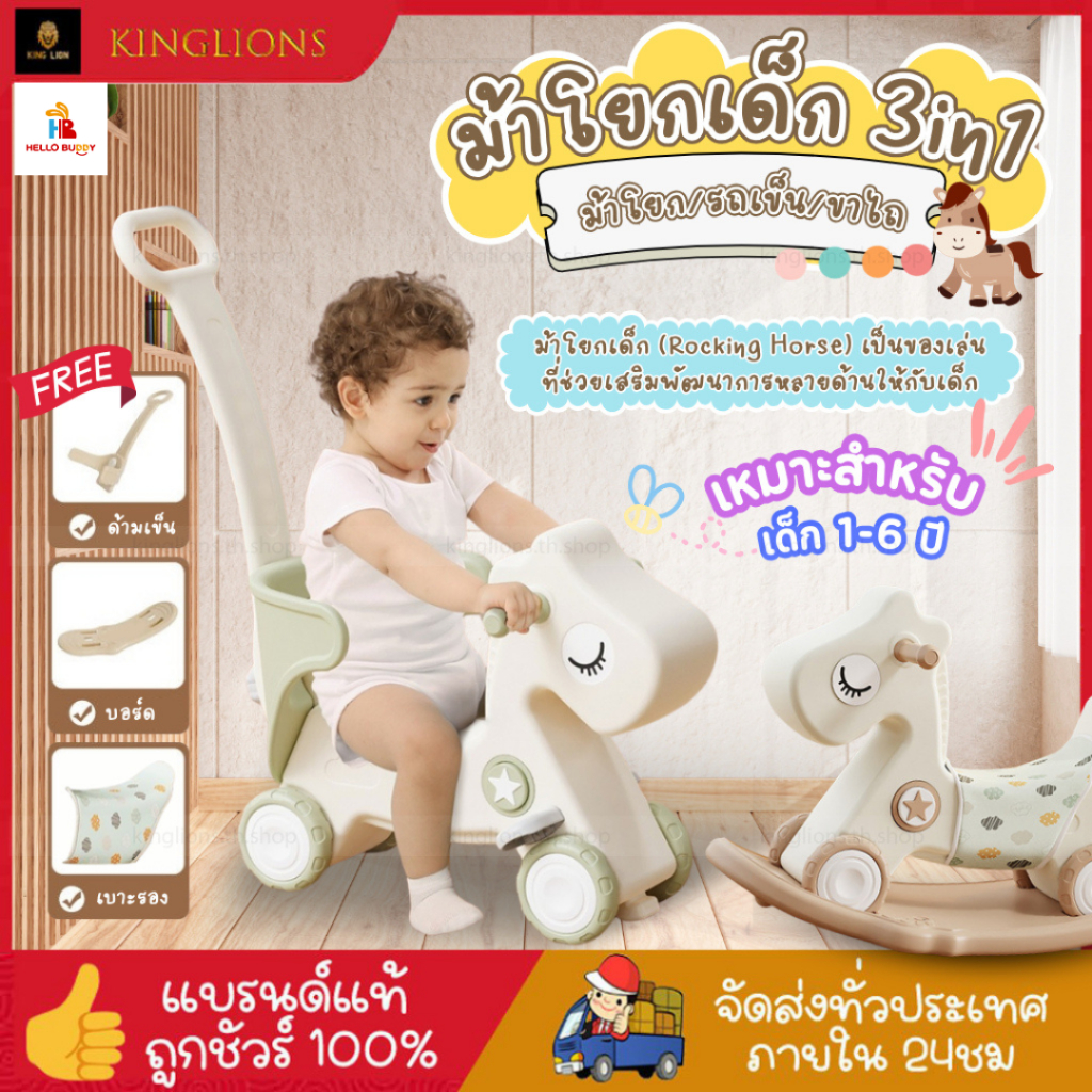 ม้าโยก ม้าโยกเยก 2in1 ม้าโยกเยกขาไถ ม้าโยกเด็ก ม้าโยกเยกเด็ก รถลากม้า ไถได้โยกได้ ม้านั่งสำหรับเด็ก