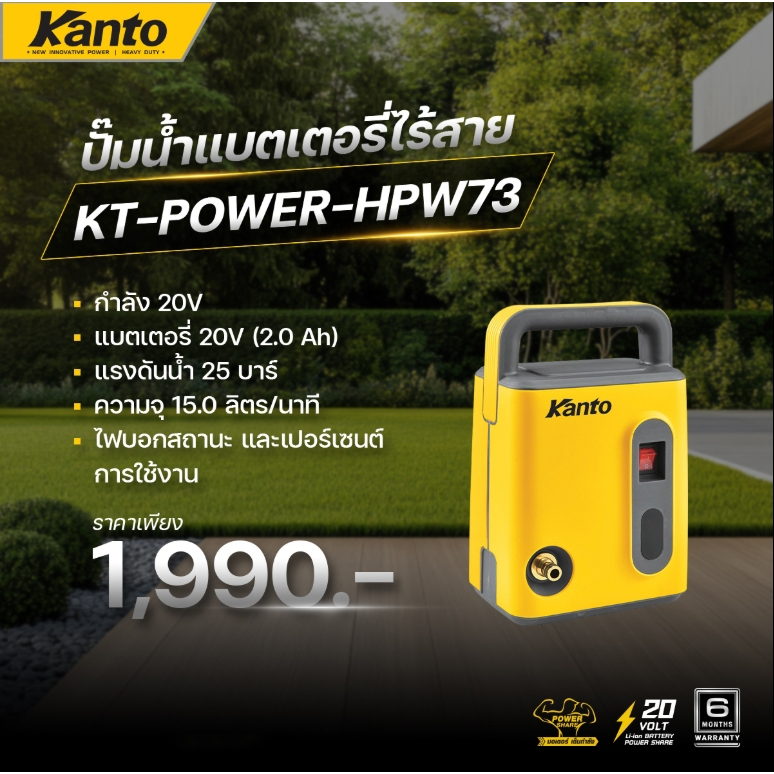 Kanto ปั้มน้ำ แบตเตอรี่ไร้สาย 20V แรงดัน 25 Bar น้ำหนักเบา พกพาง่าย : KT-POWER-HPW73
