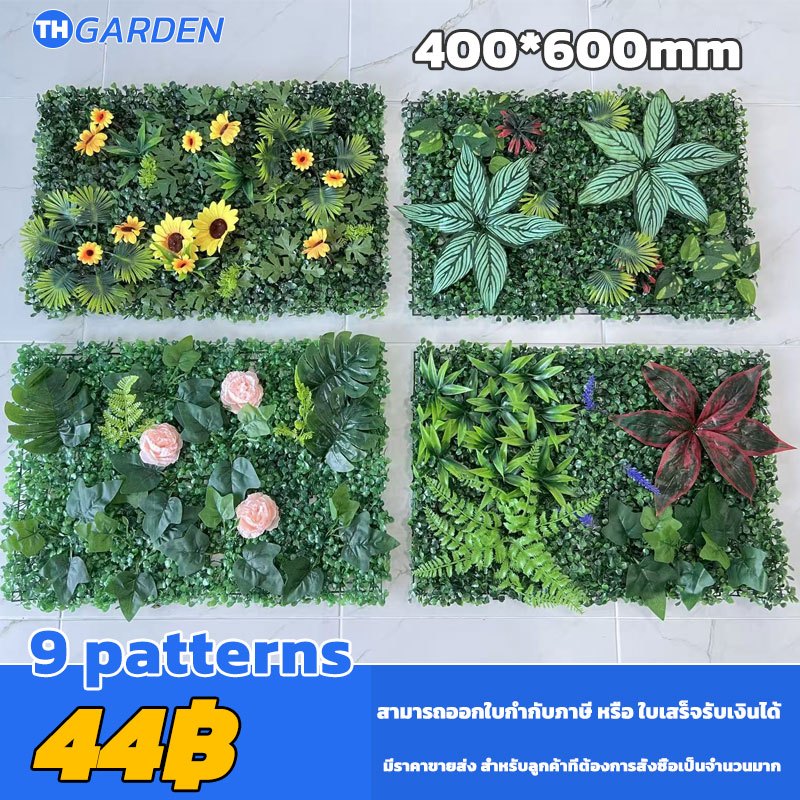 มี9ลายสสะห้เลือก หญ้าเทียม ต้นตีนเป็ด หญ้าแผ่น 40×60cm แต่งบ้าน แต่งรั้ว ตกแต่งผนัง  ตกแต่งร้าน สีสวยดูธรรมชาติ