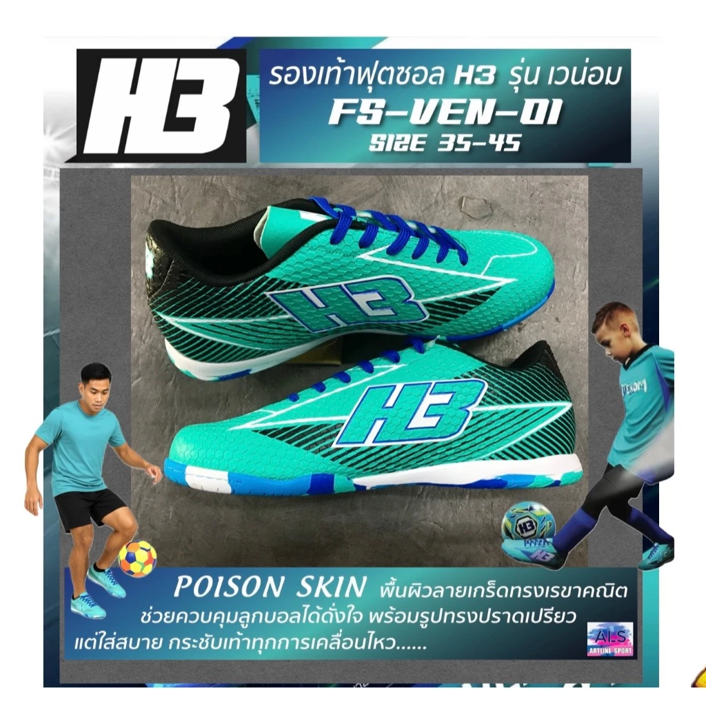 H3 รองเท้าฟุตซอล คุณภาพดี รุ่น VENOM จากแบรนด์ H3SPORT ของแท้
