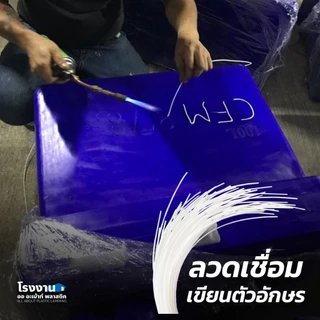 [*สินค้าแถม*] ลวดเชื่อมตัวอักษร (ยาว 1 เมตร) สำหรับเชื่อมลงบนผิวพลาสติก ใช้ได้กับถังแช่น้ำแข็ง ถังเก็บน้ำชนิดต่างๆ