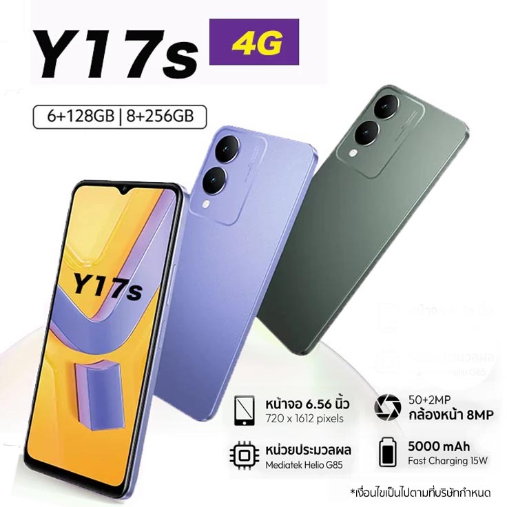 Thailand Y17s 6GB+128GB/8GB+256GB จอ6.56" แบตเตอรี่ 5000mAh 15 เดือน กล้อง50MP พร้อมAI ชาร์จไว33W