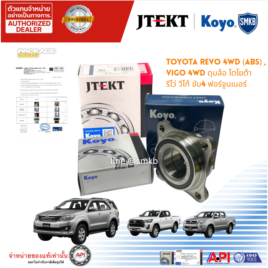 KOYO JTEKT ลูกปืนล้อหน้า Vigo 4WD, Revo 4WD, Fortuner  วีโก้ 4WD รีโว้ 4WD รีโว้ 2WD ยกสูง 2KR 2GR