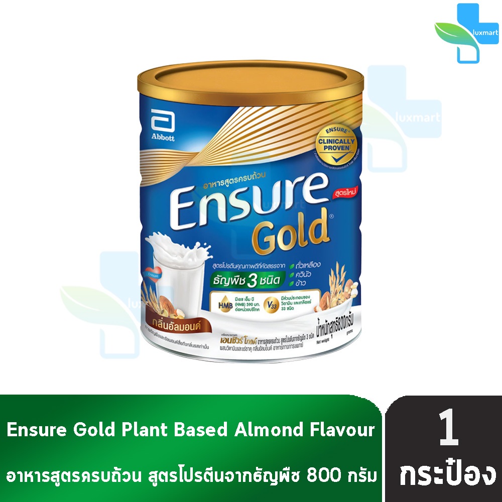Ensure Gold Almond 800g 1 Tin เอนชัวร์ โกลด์ อัลมอน 800 กรัม [1 กระป๋อง] KK 9166 อาหารเสริมสูตรครบถ้วน สำหรับผู้ใหญ่