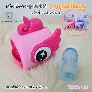 เป่าฟองสบู่ มีไฟ มีน้ำยาให้1ขวด เครื่องเป่าลมแรง เป่าฟองได้เยอะ ดีไซน์สุดเท่ย์