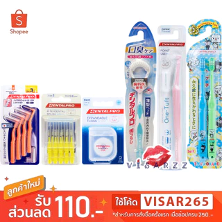 Dentalpro เดนทัลโปร แปรงซอกฟัน ไหมขัดฟัน แปรงสีฟัน แปรงลิ้น อุปกรณ์สำหรับดูแลช่องปากและเหงือก ตอบโจทย์ทุกปัญหาช่องปาก