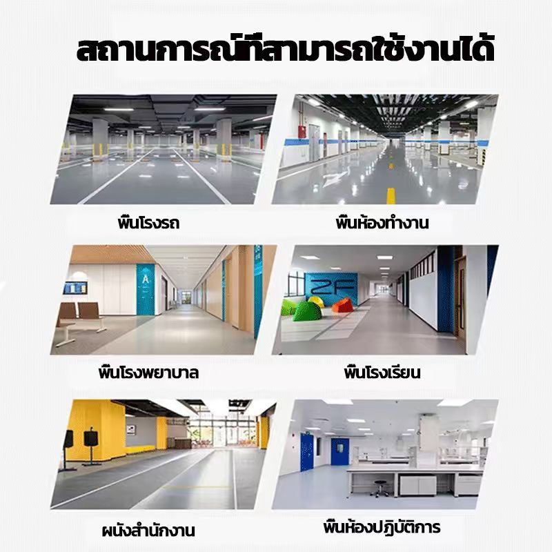 ♻️10เอฟเฟกต์ใน1 สีทาพื้นปูน สีอีพ็อกซี่ สีทาพื้นปูนทรายสีสัน สีทาบ้าน สีทาห้อง โรงงาน สำนักงาน ชั้นใต้ดิน โรงรถ 1/3/5kg - รูปที่ 4