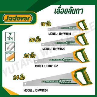 JADEVER เลื่อยลันดา 16/20/22/24 นิ้ว รุ่น JDHW1116 / JDHW1120 / JDHW1122 / JDHW1124
