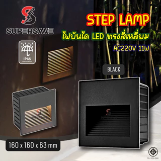 คุณภาพอันดับแรก***ไฟฝังพื้นไฟฝังบันได LED รุ่นใหม่พร้อม(มาตรฐาน มอก) ไฟในโคม3w-6w กันน้ำ ip65 220V